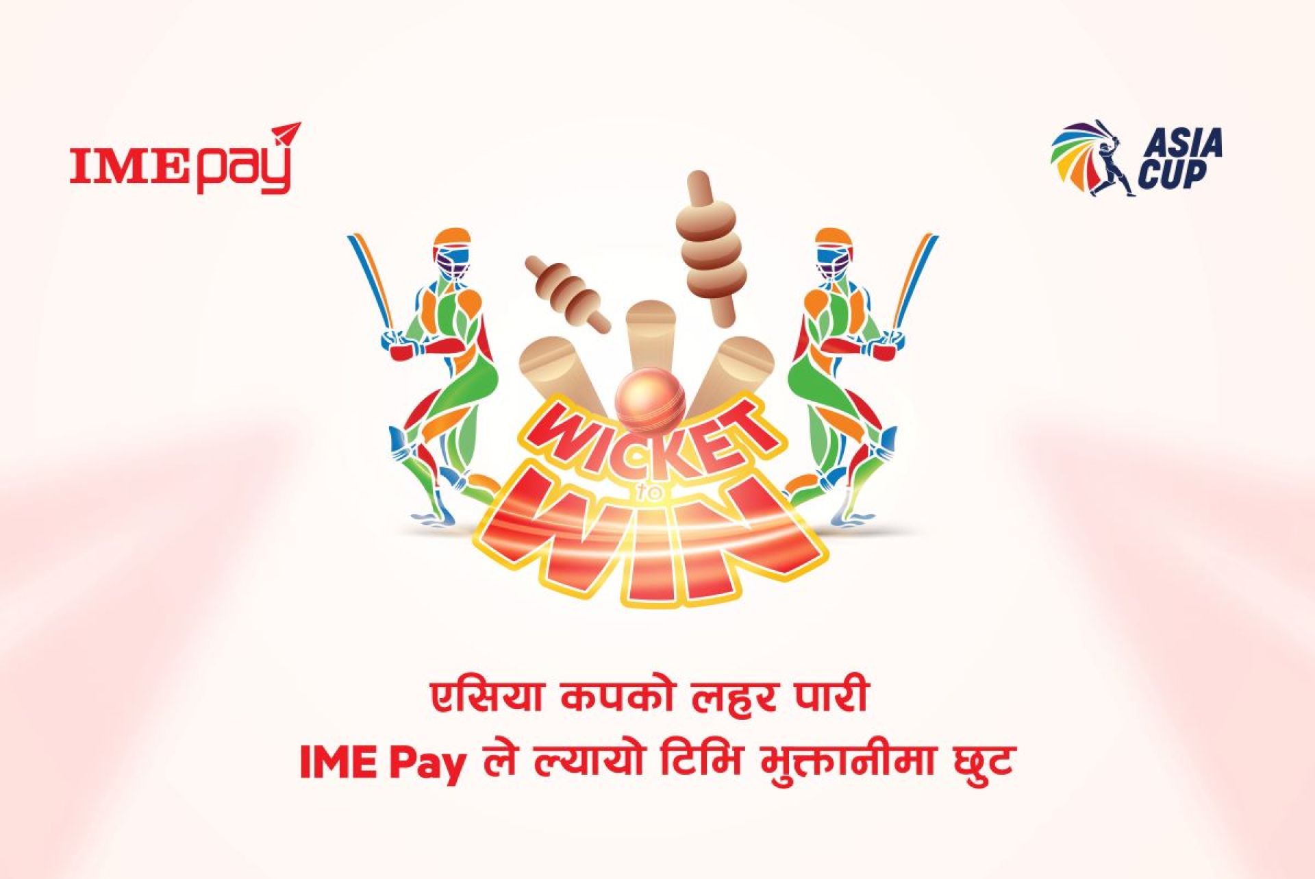 आइएमई पेले ल्यायो विकेट टु विन अफर